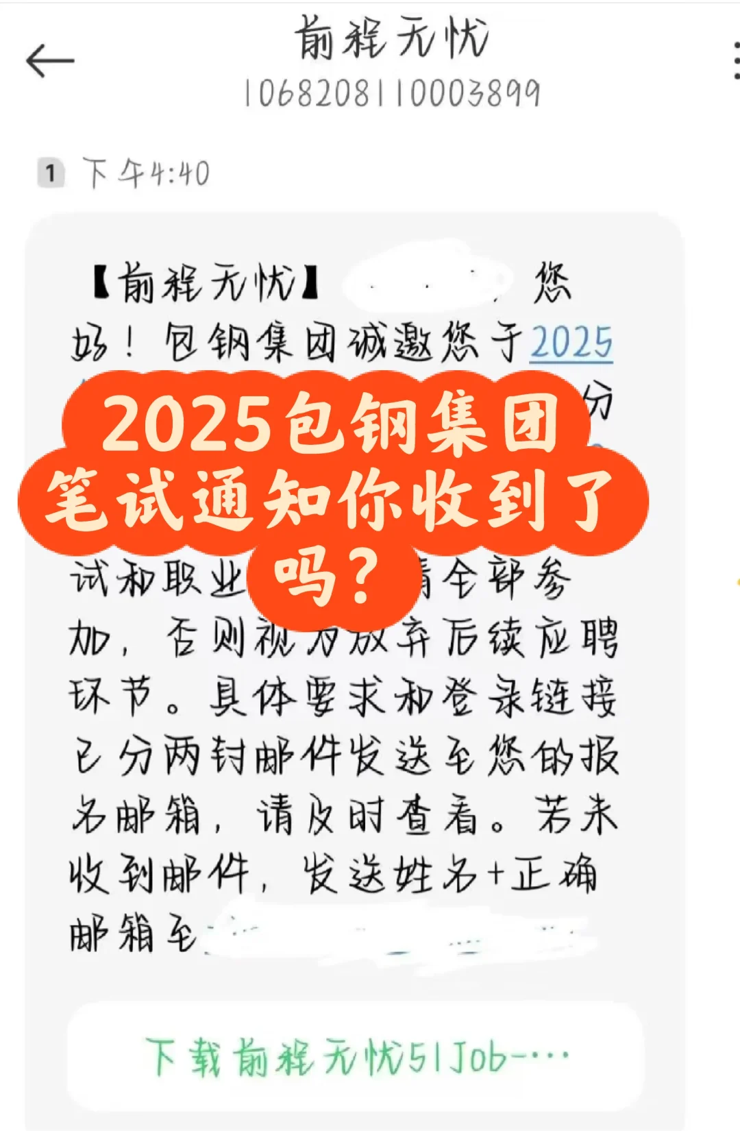 包钢集团笔试考什么?