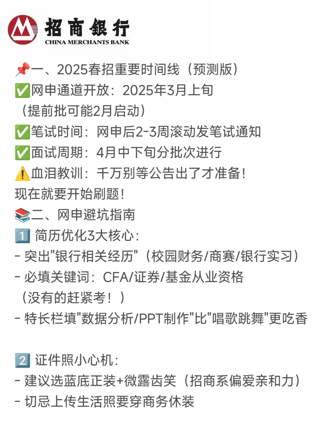 2.23招商银行春招笔试 ? 这就是信息差吗