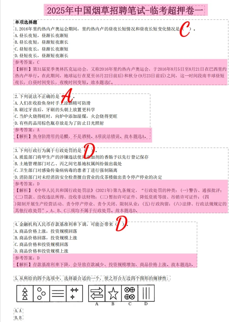 烟草笔试准备太充分，导致考试像开卷?