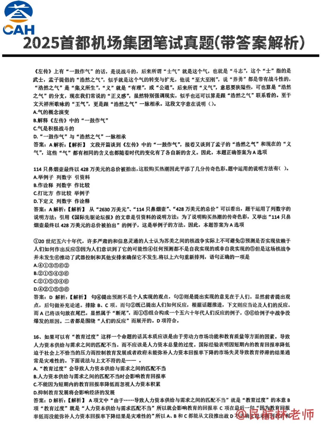 假如我提前刷完首都机场集团的笔试题库呢❓