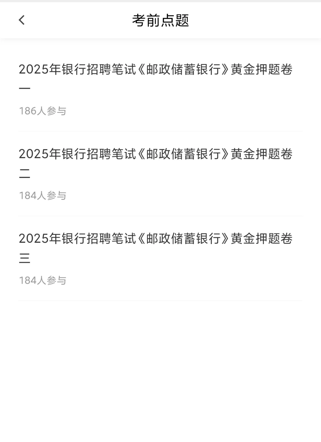 中国邮政招聘笔试，会惩罚每个不看通知的人