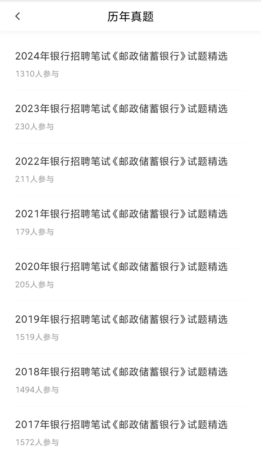 中国邮政招聘笔试，会惩罚每个不看通知的人