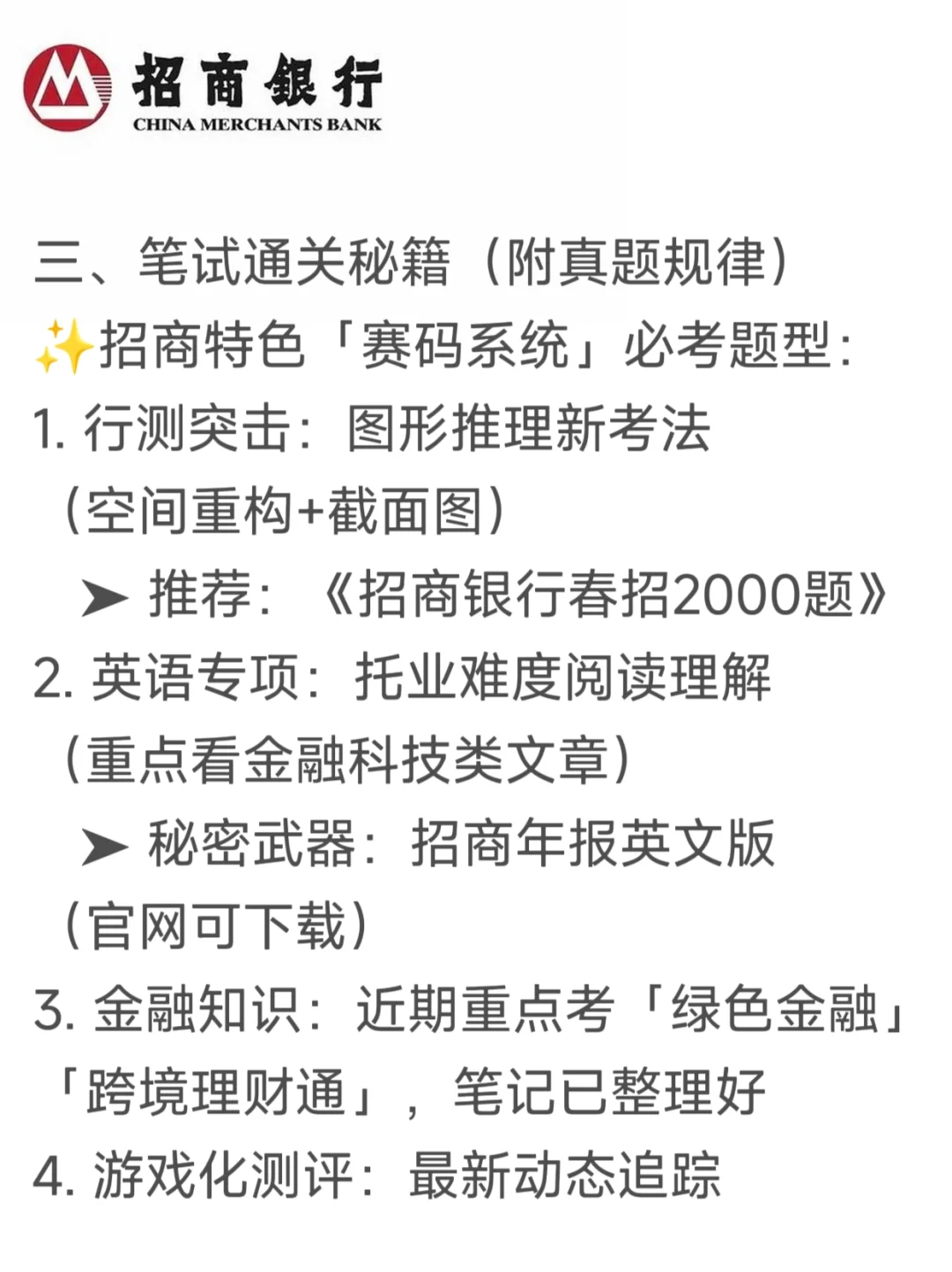 2.23招商银行春招笔试 ? 这就是信息差吗