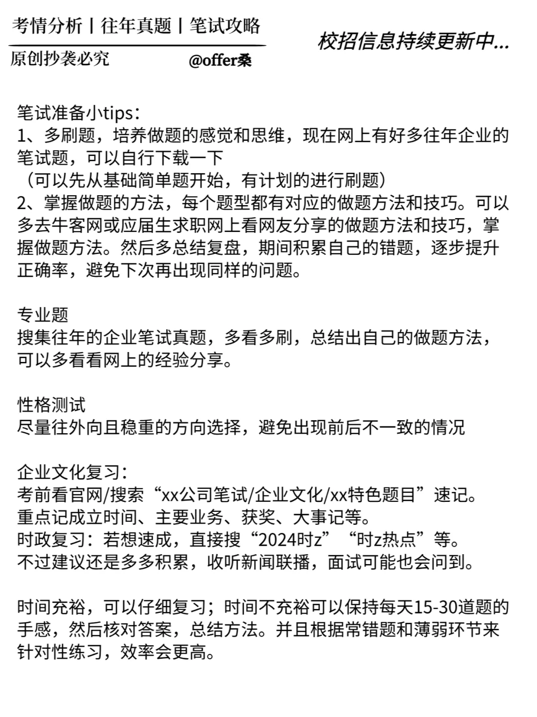 秋招笔试你应该了解的