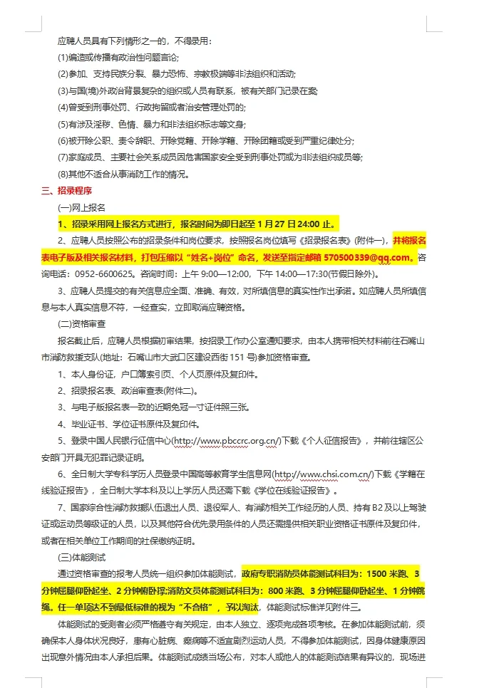 石嘴山市招录政府专职消防员和消防文员62名