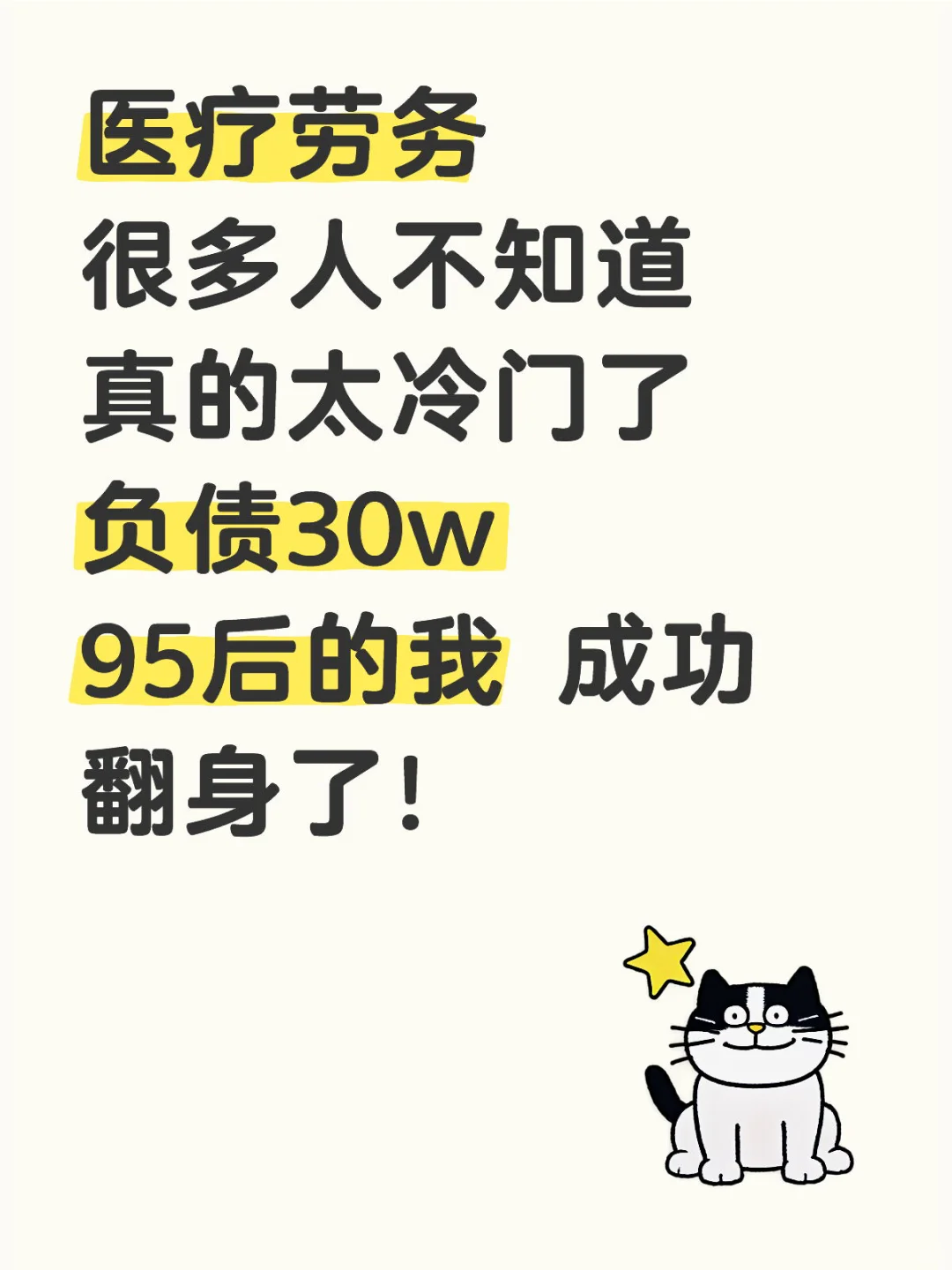 医疗劳务‼️真的很正米！需要执行力强的宝子