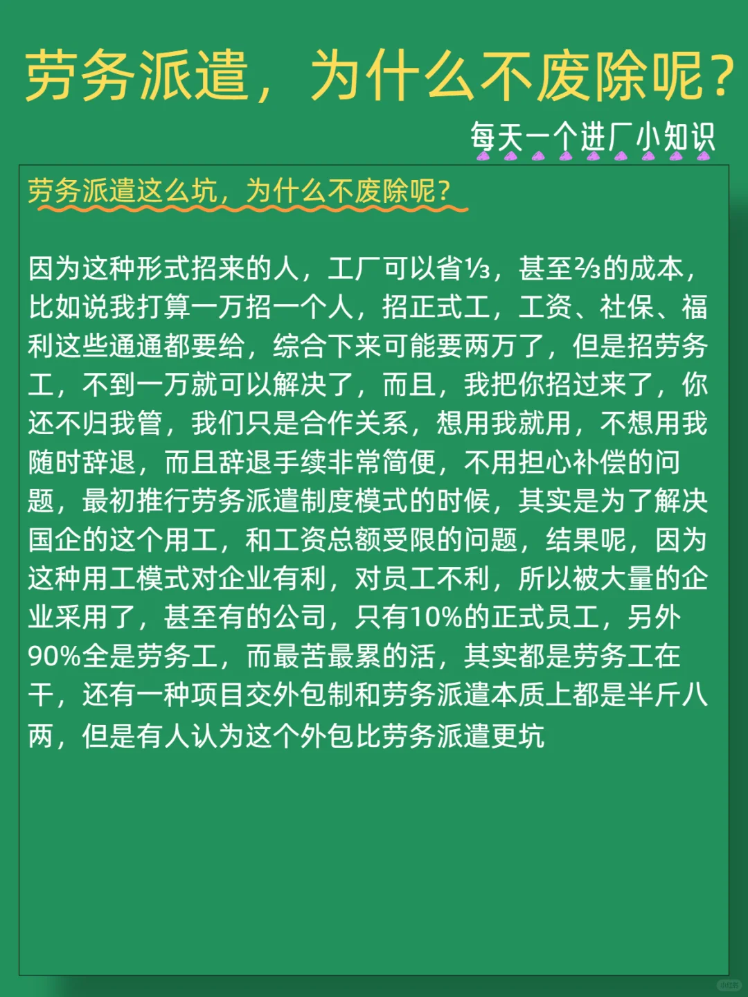 劳务派遣，为什么不废除呢？