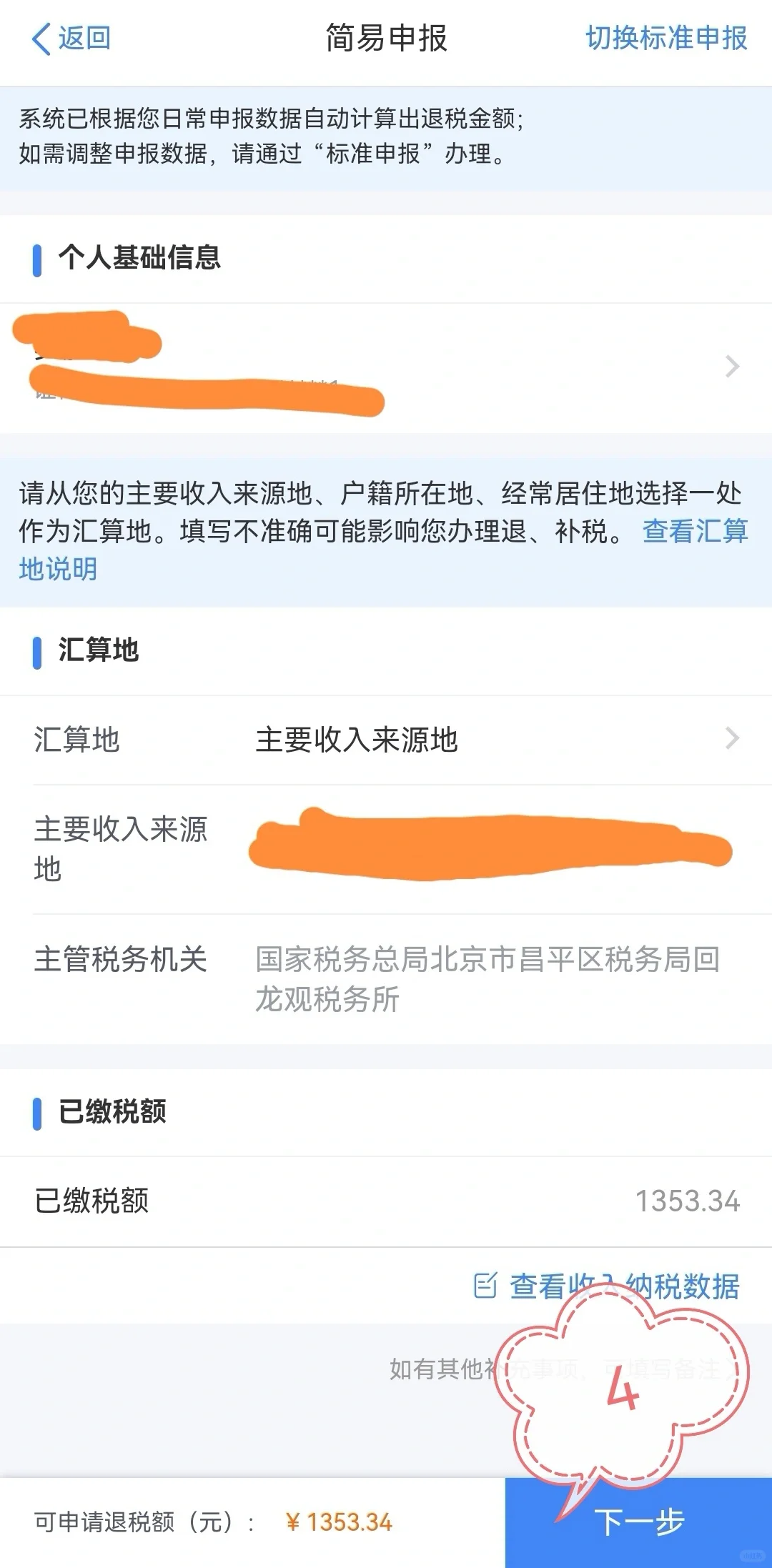 每个大学生|都给我去申请实习被扣的税