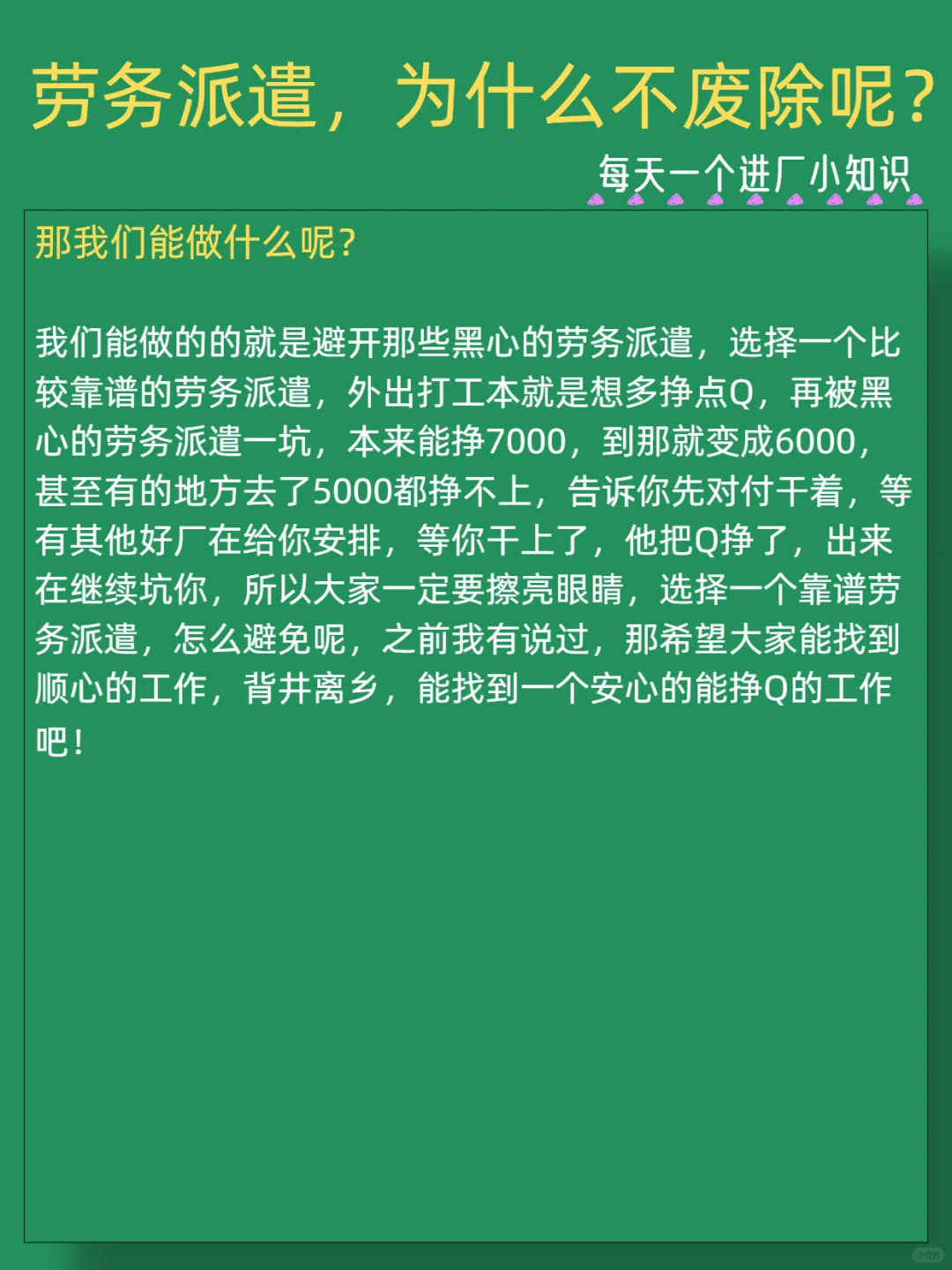 劳务派遣，为什么不废除呢？