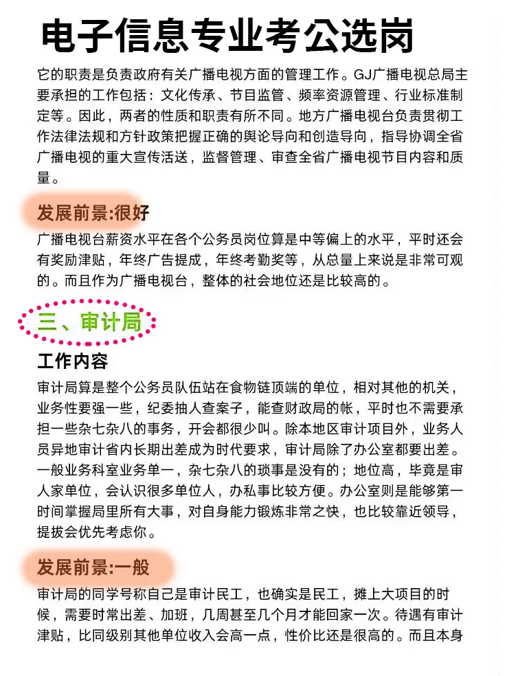 姐突然不急电子信息专业考公了！