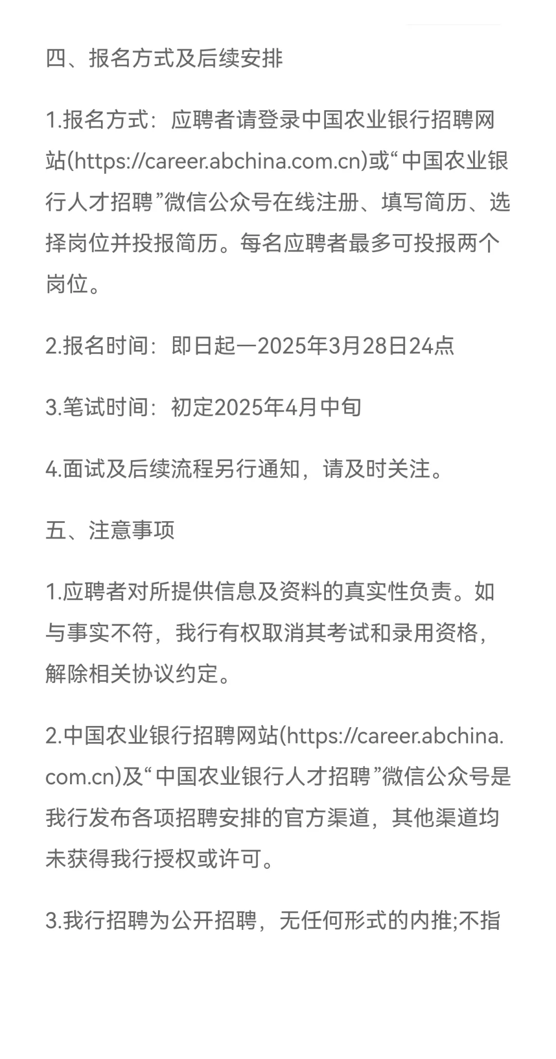 2025年河南农业银行招录235人公告