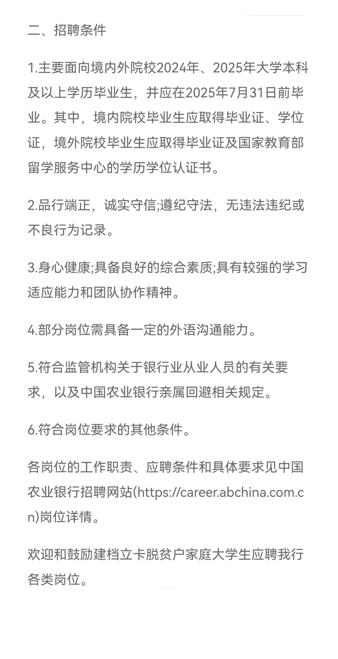 2025年河南农业银行招录235人公告