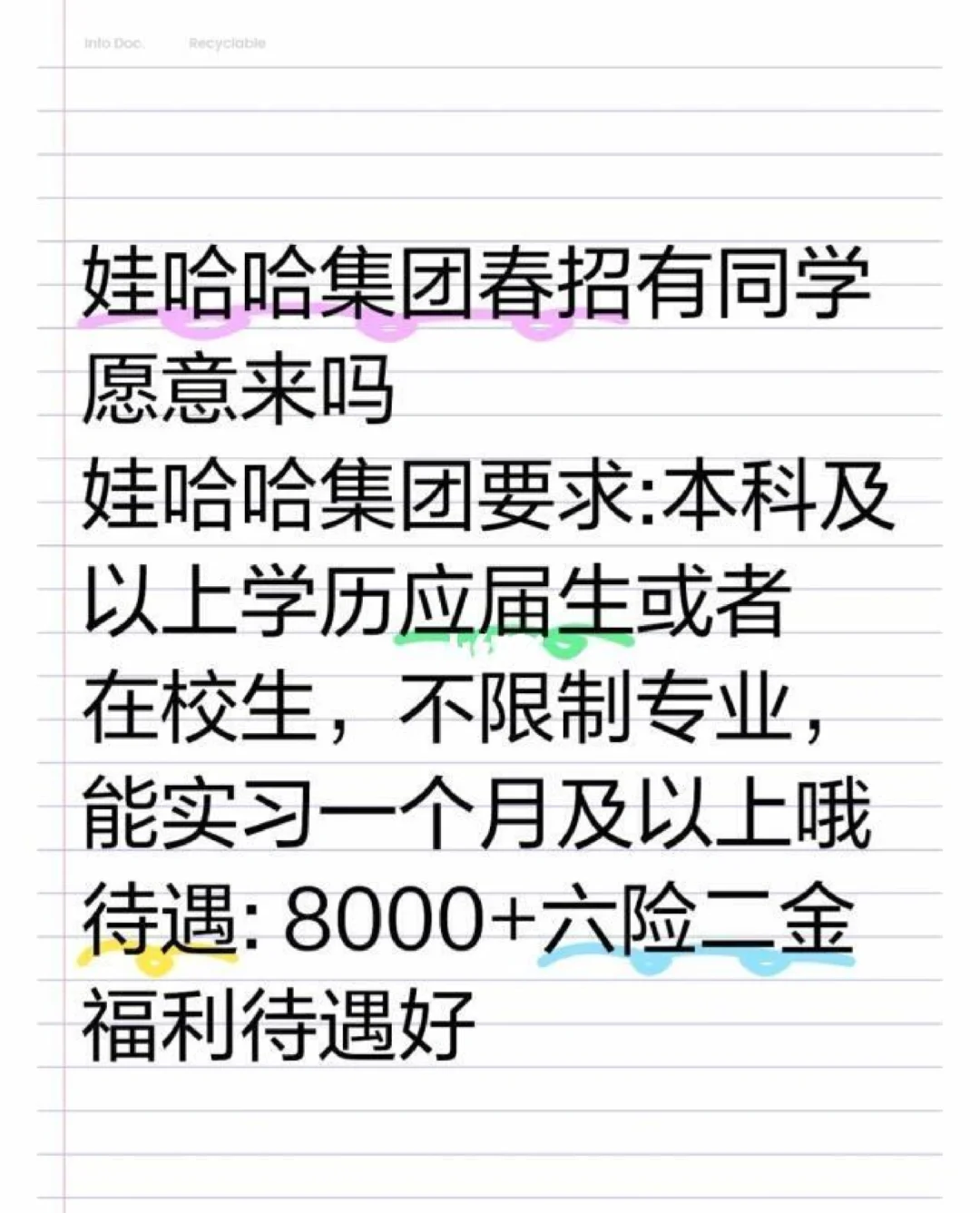 娃哈哈春招开始了， ?直招，继招 同学们