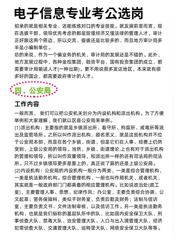 姐突然不急电子信息专业考公了！