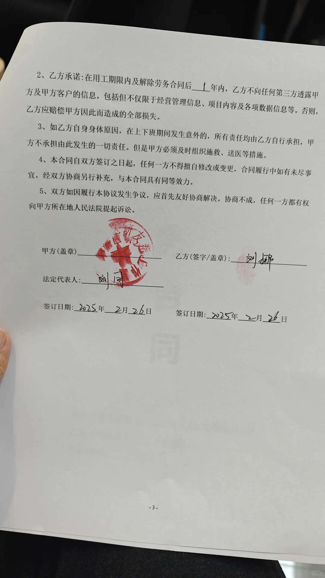 劳务合同和劳动合同，一字之差，天壤之别