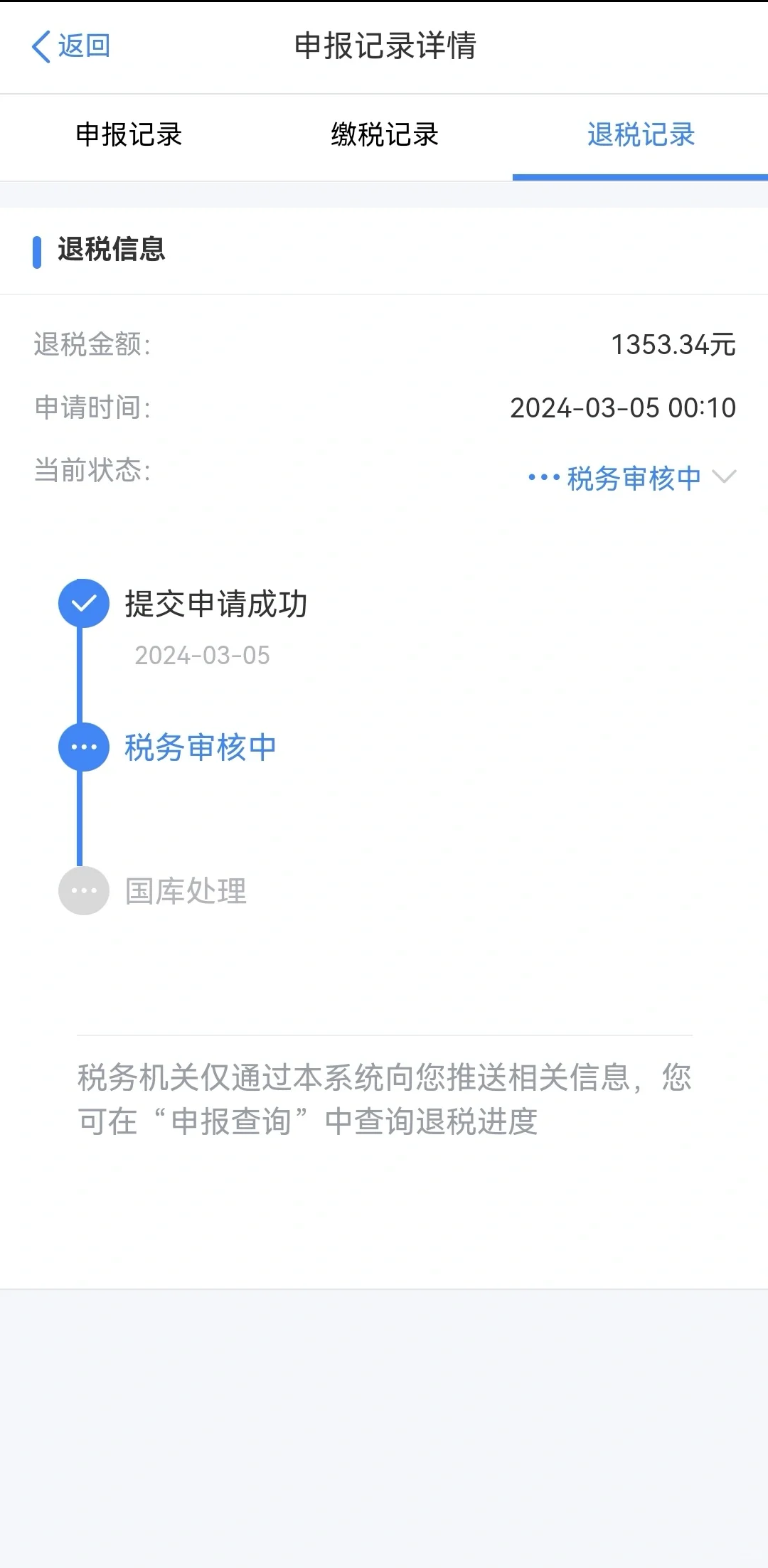 每个大学生|都给我去申请实习被扣的税