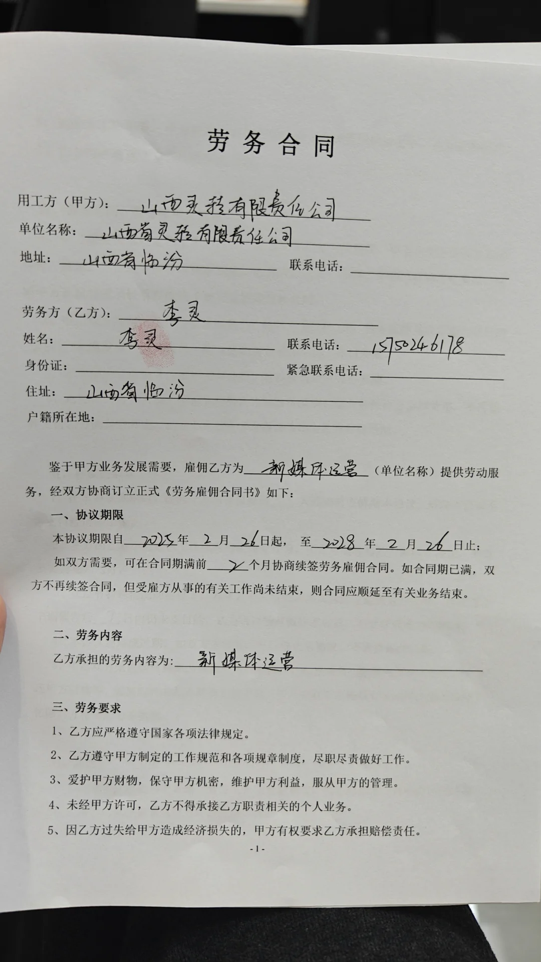 劳务合同和劳动合同，一字之差，天壤之别