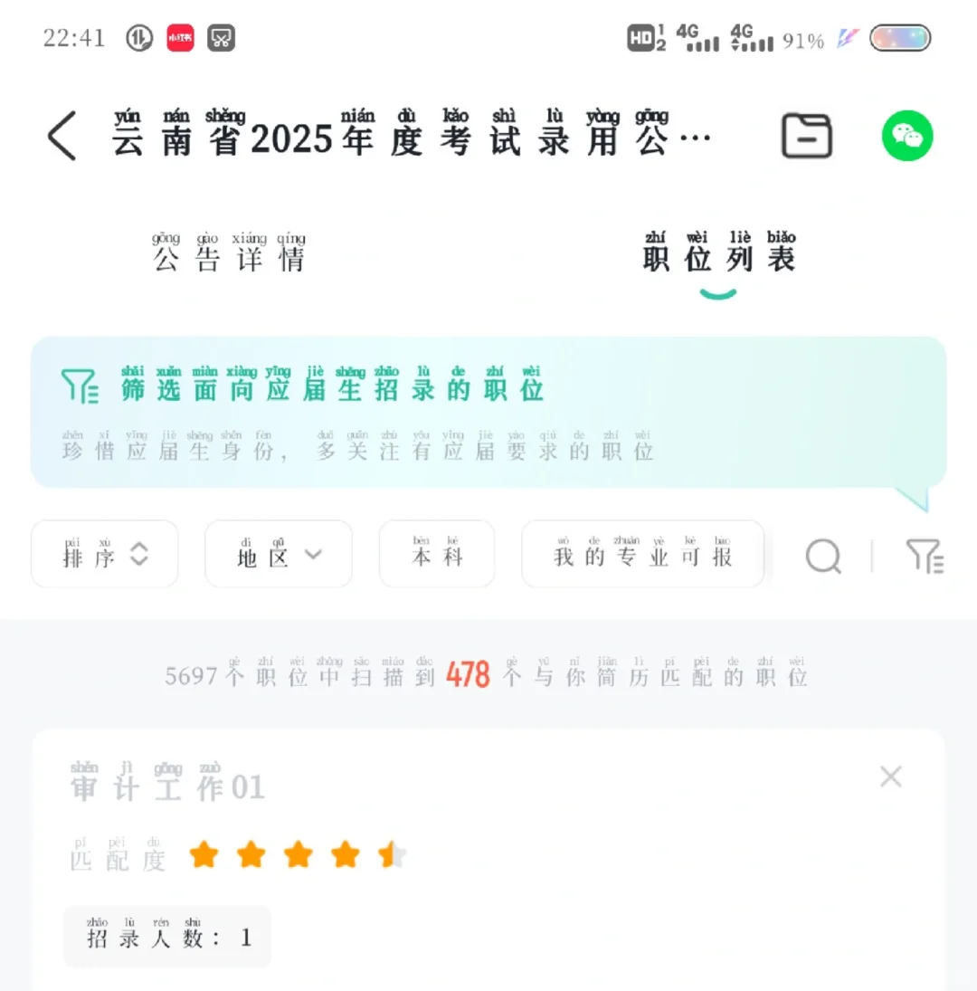 云南省考?创死我