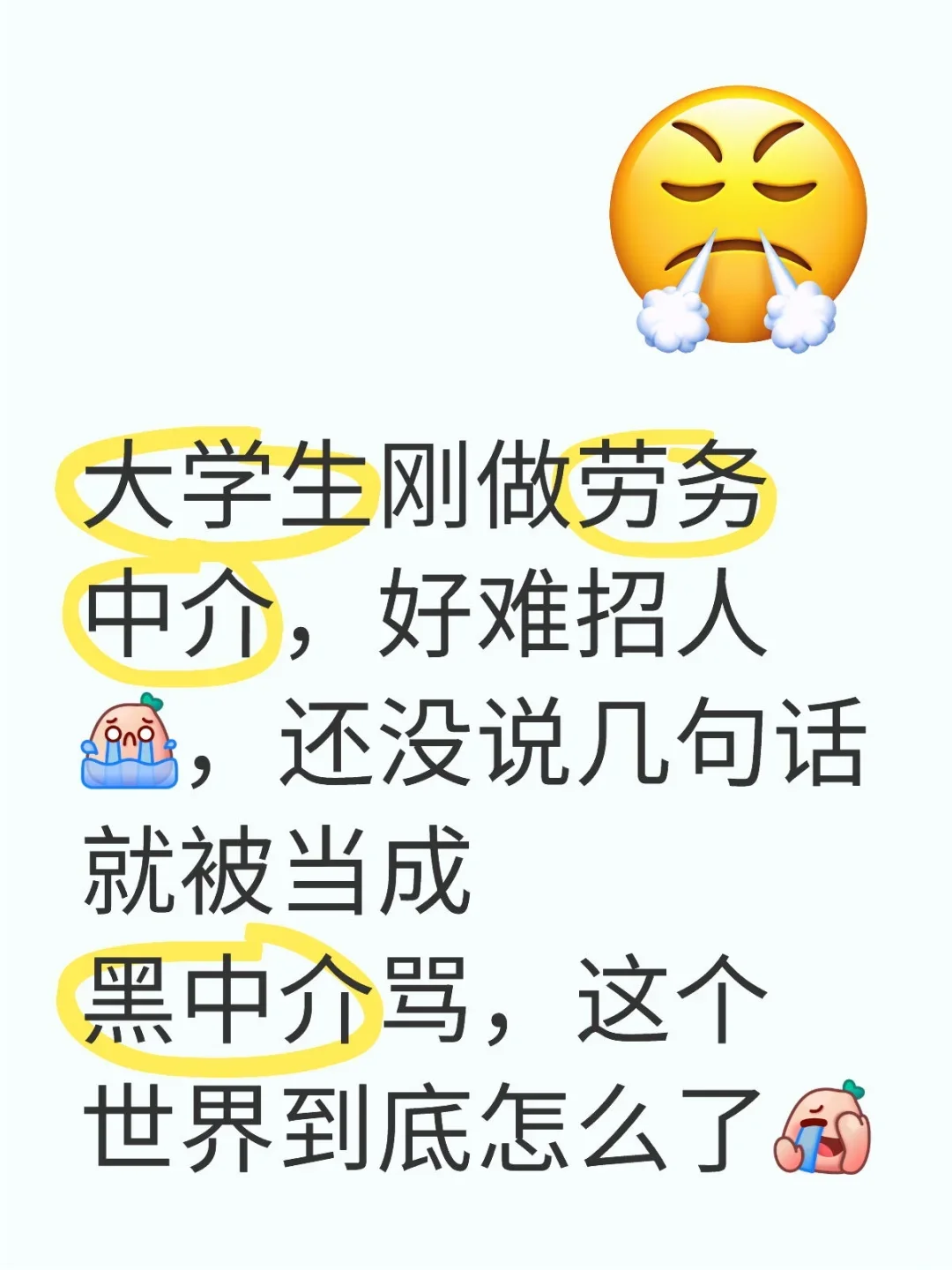 大学生刚做劳务中介，好难招人