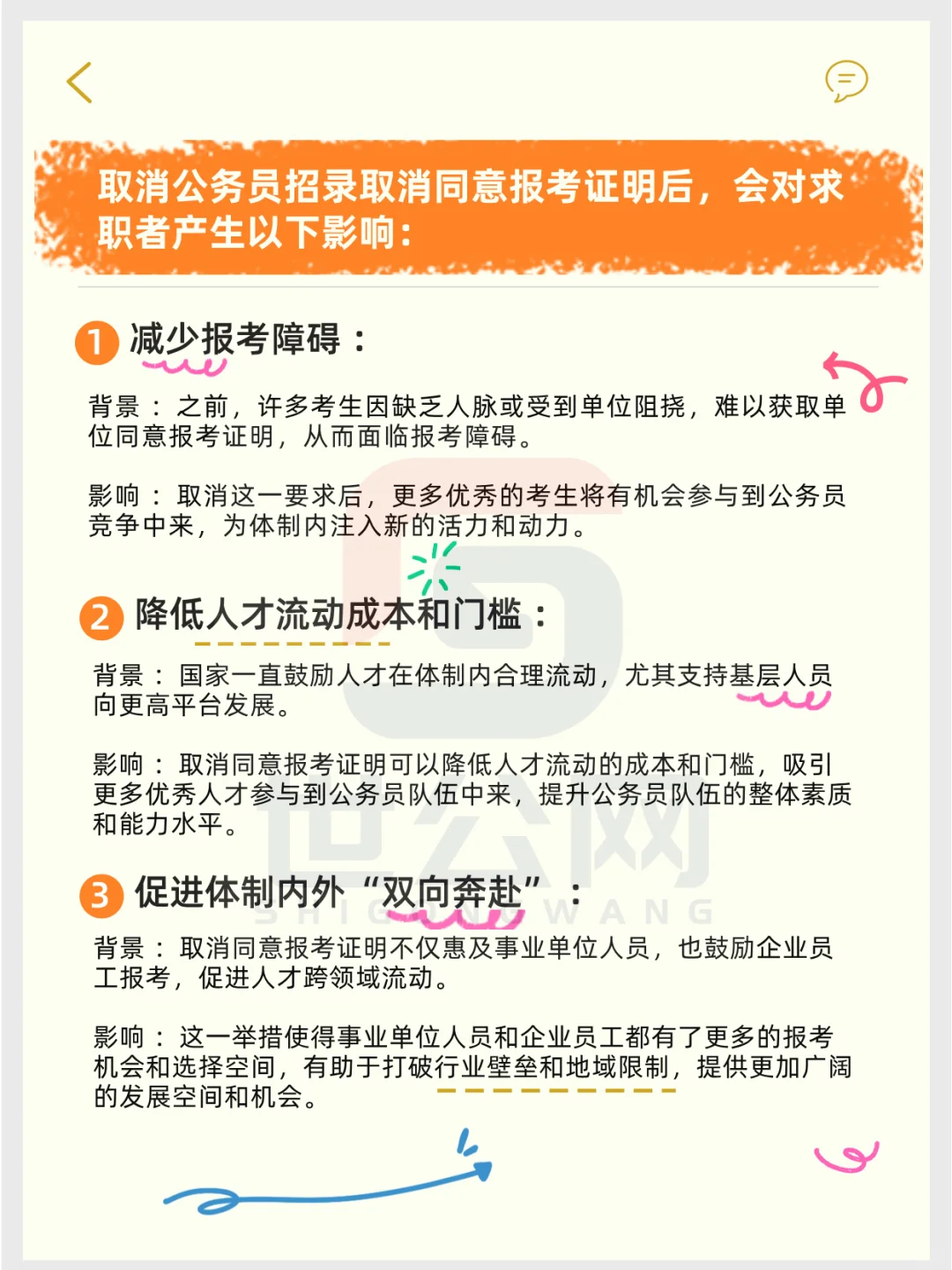 公务员招录取消同意报考证明对求职者的影响