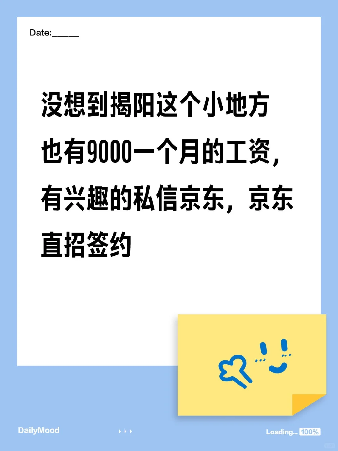 有人在找工作吗？京东直招有兴趣的