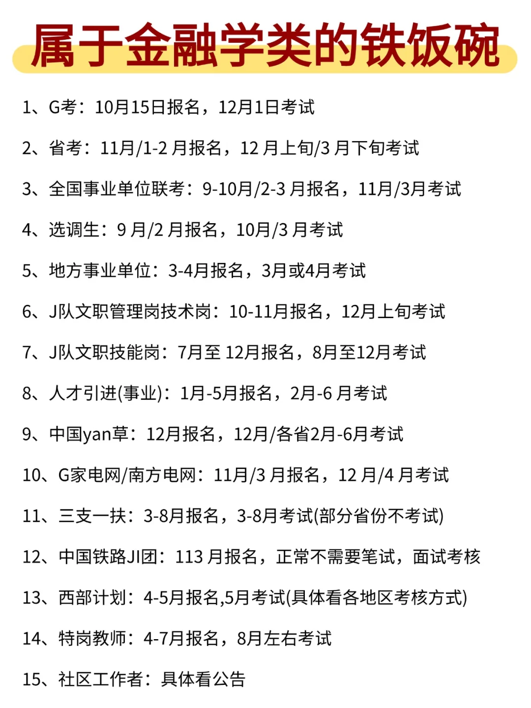 今年，金融学类考公真的赢麻了啊啊啊…