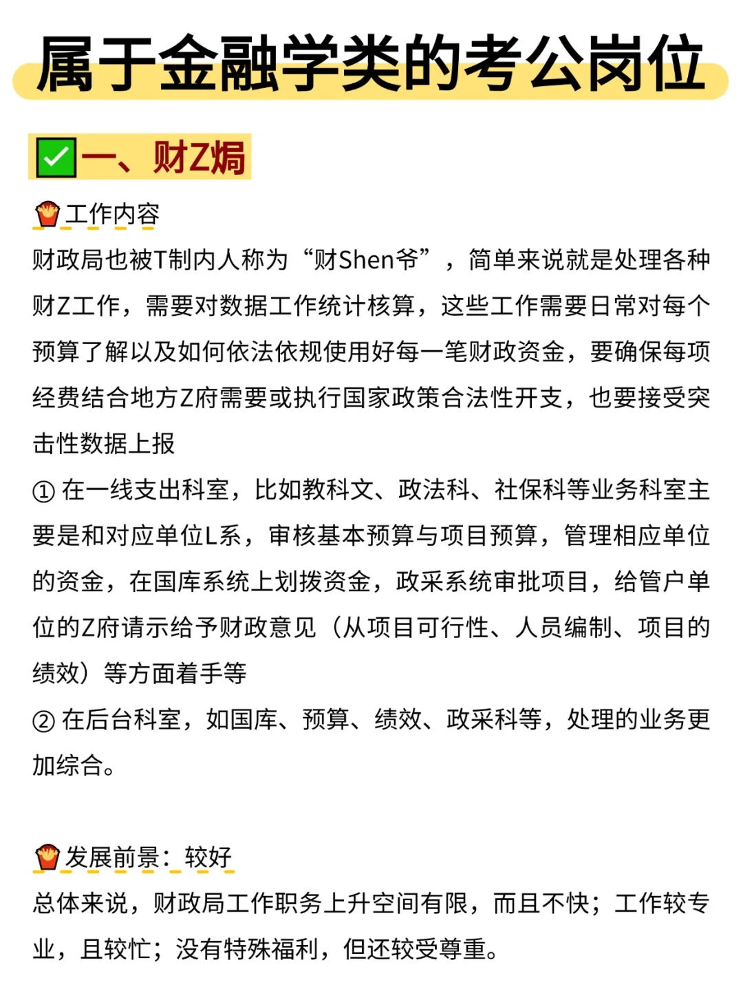 今年，金融学类考公真的赢麻了啊啊啊…