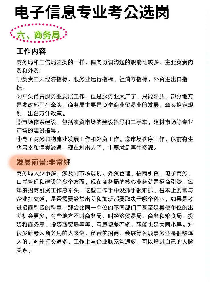 姐突然不急电子信息专业考公了！