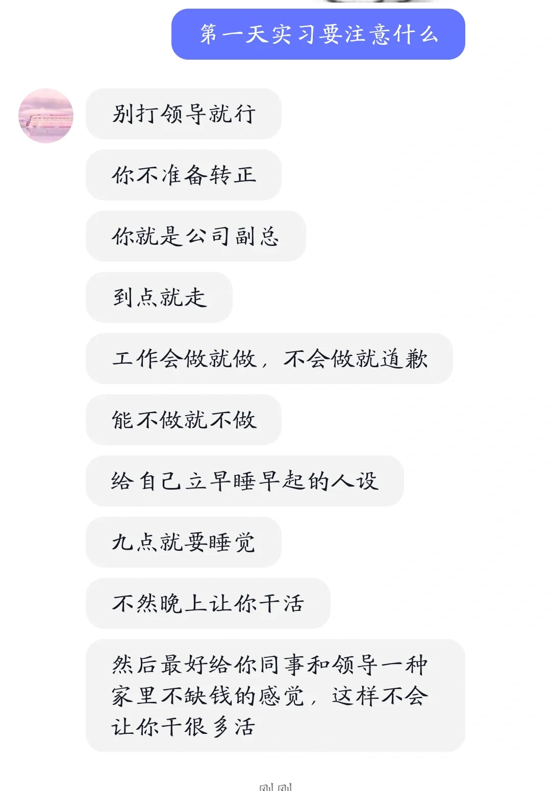 来个实习生告诉我这是真的吗