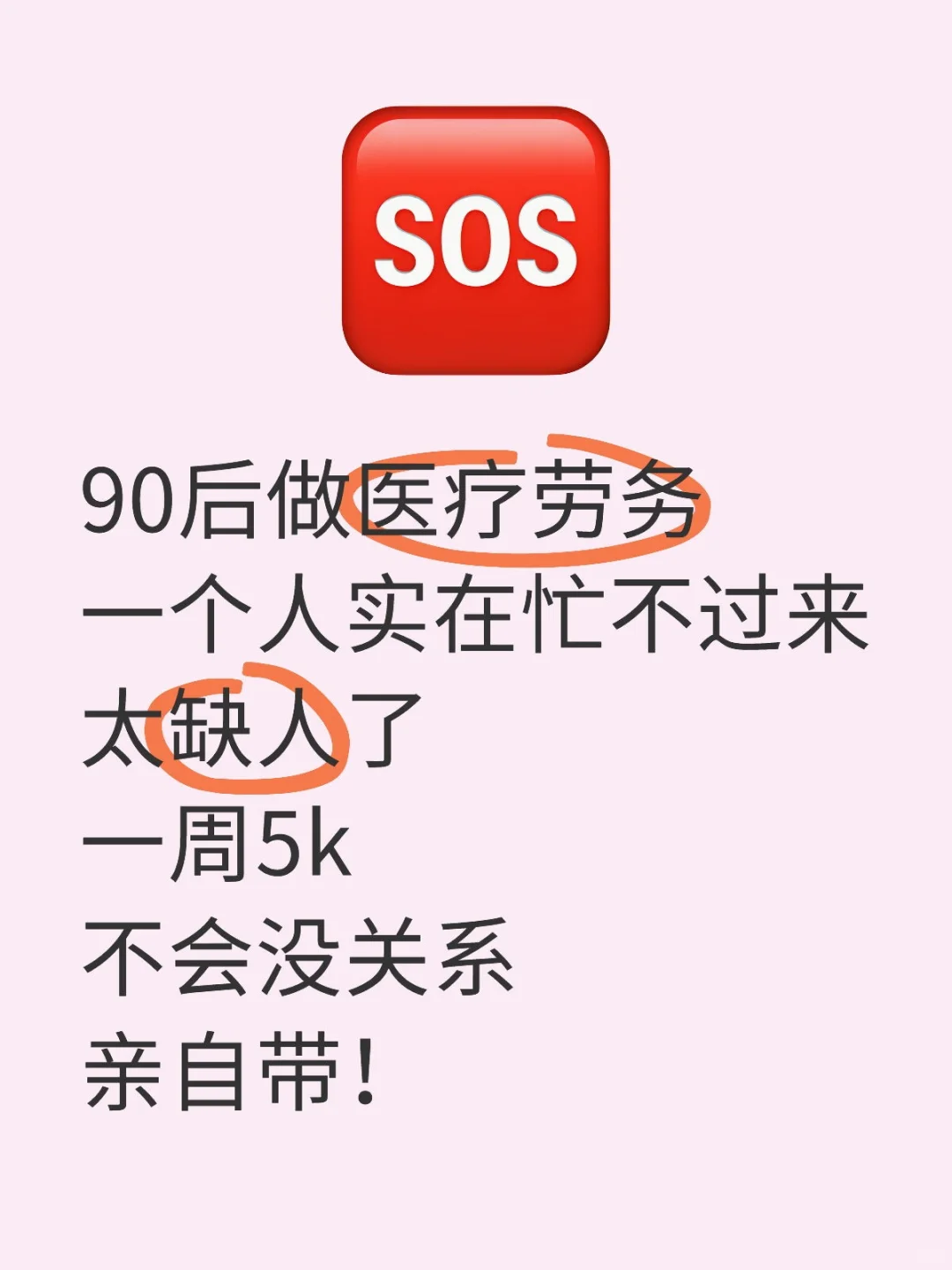 90后做医疗劳务月入过万