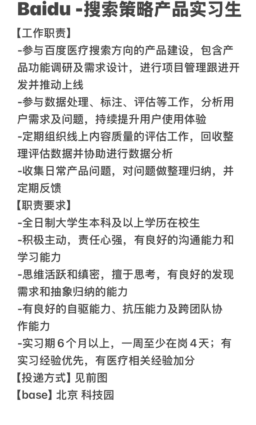 产品实习继任直招【停止】