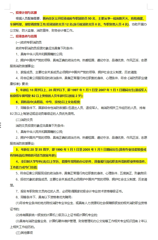 石嘴山市招录政府专职消防员和消防文员62名