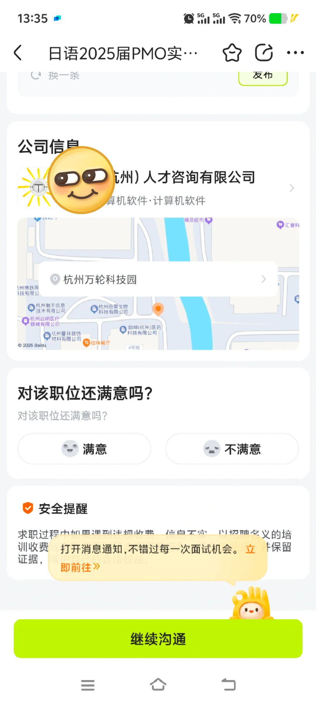 日企派遣应届生要去吗