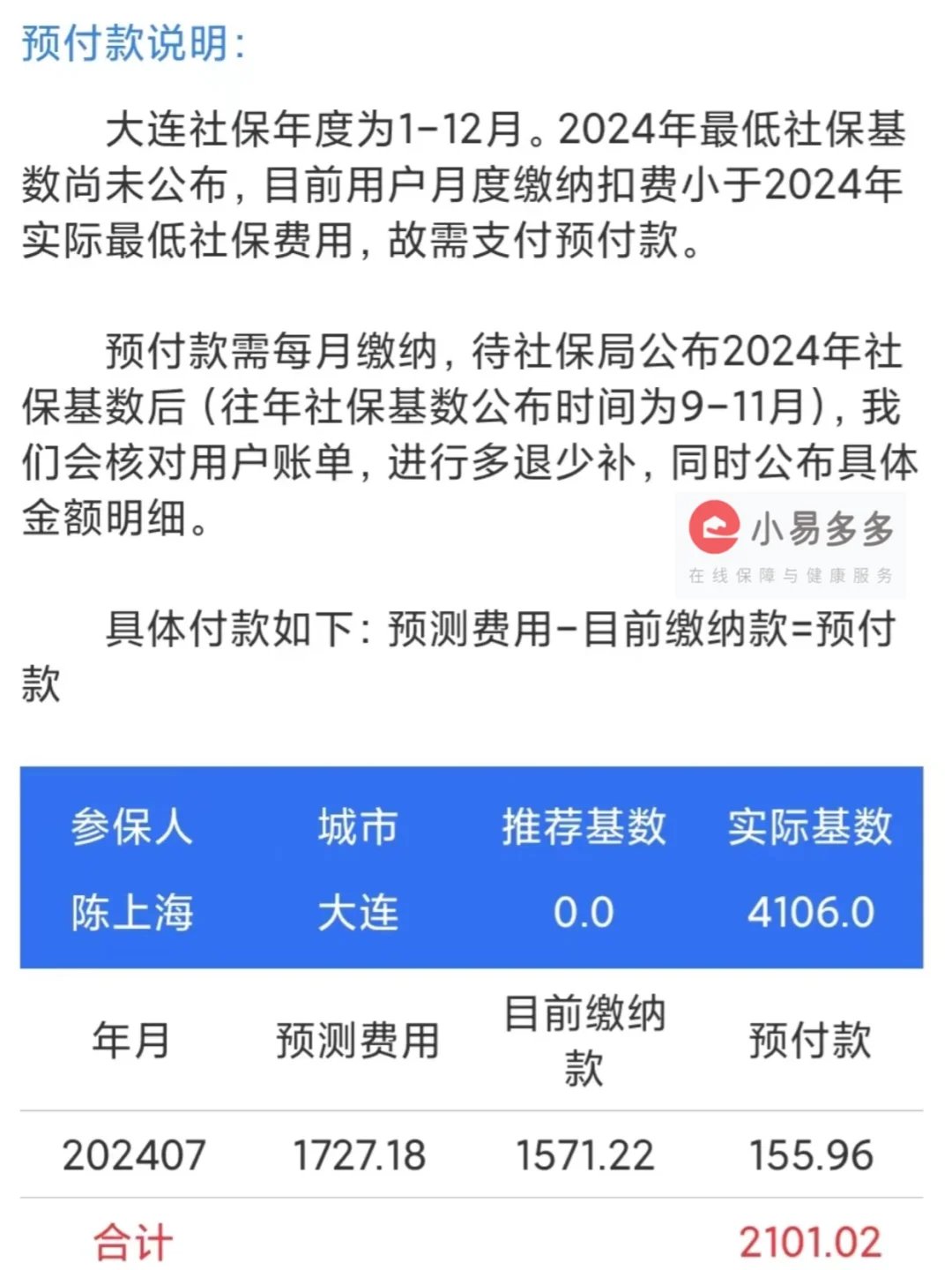 大连自己缴纳社保公积金！缴费成功！