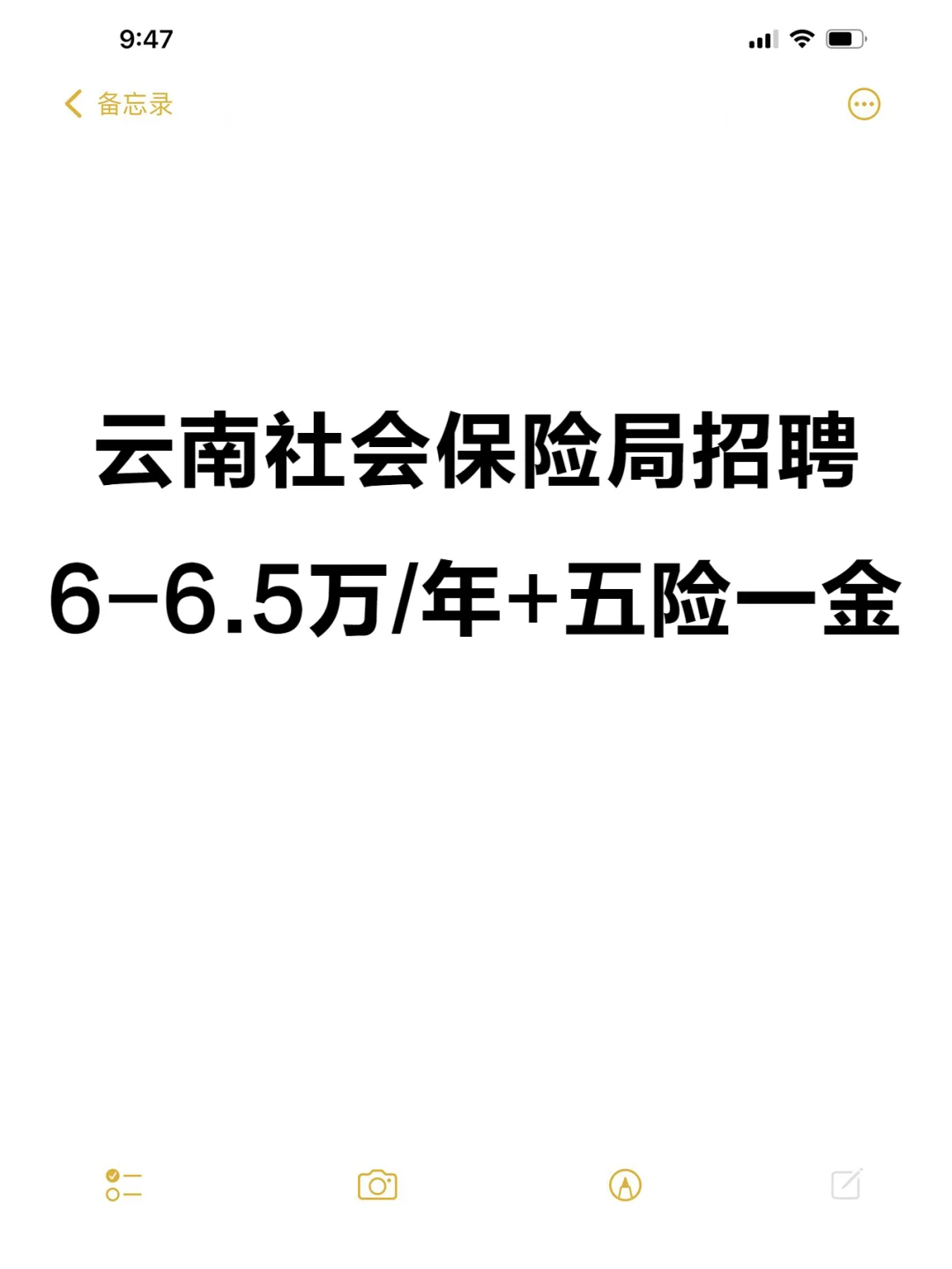 云南社会保险局招聘！6-6.5万/年+五险一金