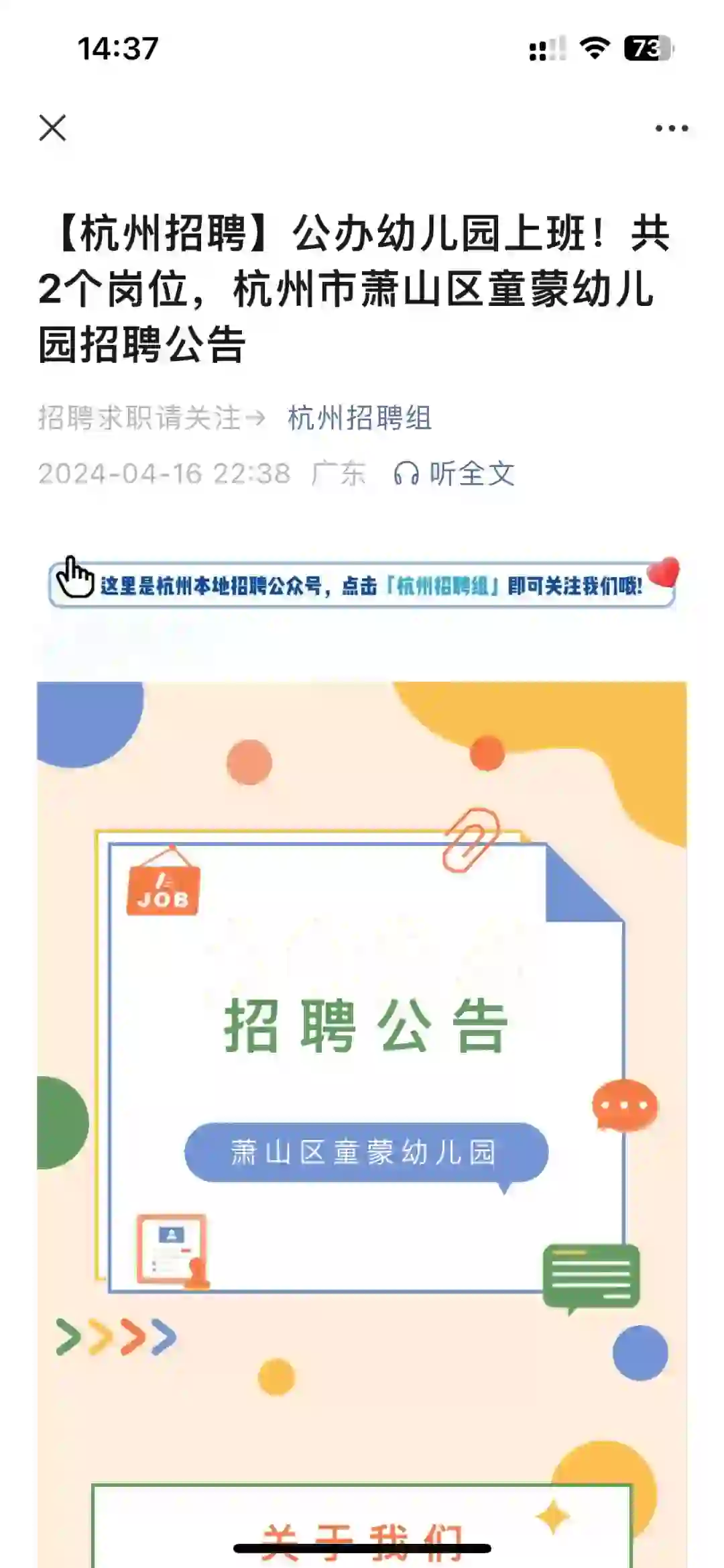 刚刚看到杭州市萧山区童蒙幼儿园的